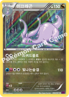 Goodra 060 — Bandit Ring (Korean Pokémon TCG card)
