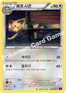 Persian 062 — Bandit Ring (Korean Pokémon TCG card)