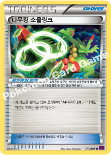 Sceptile Spirit Link 073 — Bandit Ring (Korean Pokémon TCG card)