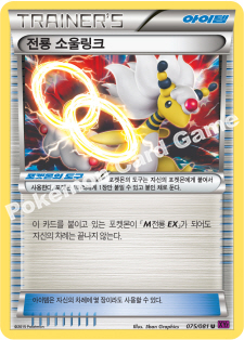 Tyranitar Spirit Link 075 — Bandit Ring (Korean Pokémon TCG card)