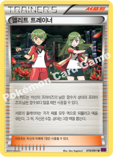 Ace Trainer 076 — Bandit Ring (Korean Pokémon TCG card)
