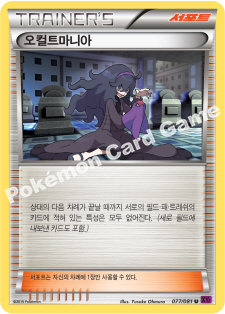 Hex Maniac 077 — Bandit Ring (Korean Pokémon TCG card)