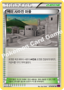 Giant Plant Forest 079 — Bandit Ring (Korean Pokémon TCG card)