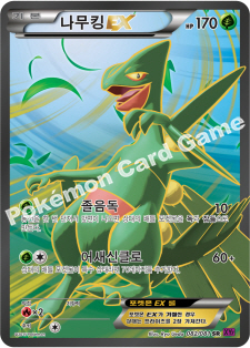 Sceptile EX 082 — Bandit Ring (Korean Pokémon TCG card)