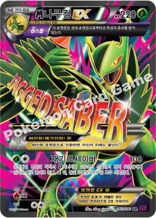 M Sceptile EX 083 — Bandit Ring (Korean Pokémon TCG card)