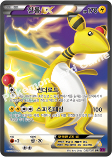 Ampharos EX 085 — Bandit Ring (Korean Pokémon TCG card)