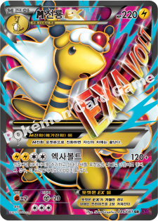 M Ampharos EX 086 — Bandit Ring (Korean Pokémon TCG card)
