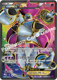Hoopa EX 087 — Bandit Ring (Korean Pokémon TCG card)