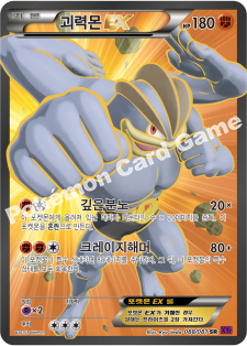 Machamp EX 088 — Bandit Ring (Korean Pokémon TCG card)