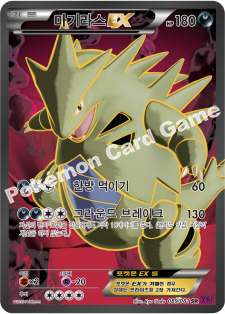 Tyranitar EX 089 — Bandit Ring (Korean Pokémon TCG card)