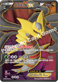 Giratina EX 091 — Bandit Ring (Korean Pokémon TCG card)