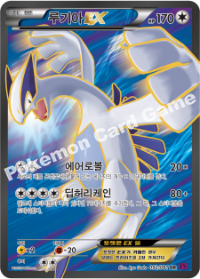 Lugia EX 092 — Bandit Ring (Korean Pokémon TCG card)