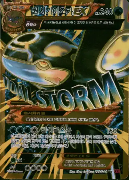 Primal Kyogre  EX 093/081 — Bandit Ring (Korean Pokémon TCG card)