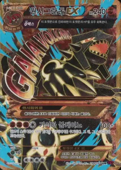 Primal Groudon  EX 094/081 — Bandit Ring (Korean Pokémon TCG card)
