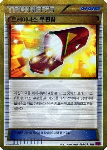 Trainer's Mail 097/081 — Bandit Ring (Korean Pokémon TCG card)