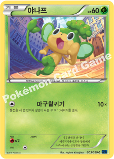 Pansage 003 — Blue Shock (Korean Pokémon TCG card)