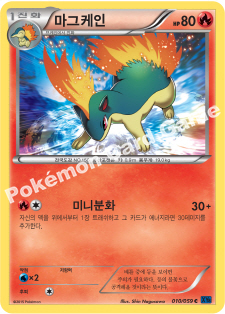 Quilava 010 — Blue Shock (Korean Pokémon TCG card)