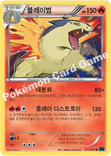 Typhlosion 011 — Blue Shock (Korean Pokémon TCG card)