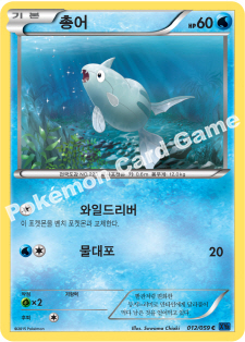 Remoraid 012 — Blue Shock (Korean Pokémon TCG card)