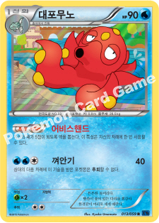 Octillery 013 — Blue Shock (Korean Pokémon TCG card)