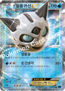 Glalie EX 014 — Blue Shock (Korean Pokémon TCG card)