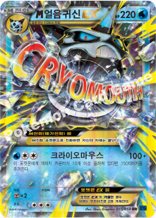 M Glalie EX 015 — Blue Shock (Korean Pokémon TCG card)