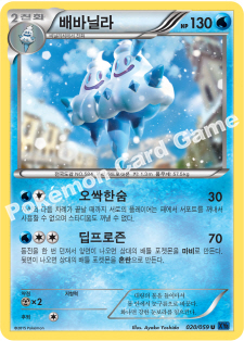 Vanilluxe 020 — Blue Shock (Korean Pokémon TCG card)