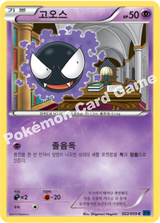 Gastly 022 — Blue Shock (Korean Pokémon TCG card)