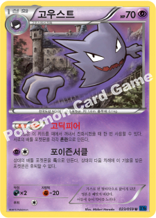 Haunter 023 — Blue Shock (Korean Pokémon TCG card)
