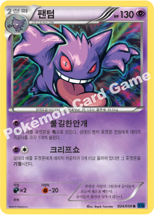 Gengar 024 — Blue Shock (Korean Pokémon TCG card)