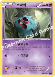 Woobat 027 — Blue Shock (Korean Pokémon TCG card)