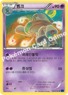 Beheeyem 030 — Blue Shock (Korean Pokémon TCG card)