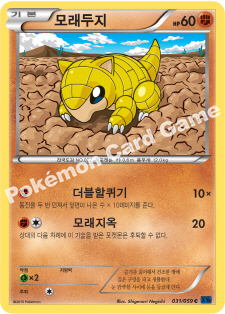 Sandshrew 031 — Blue Shock (Korean Pokémon TCG card)