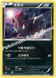 Zorua 035 — Blue Shock (Korean Pokémon TCG card)