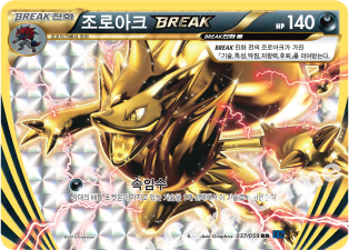 Zoroark BREAK 037 — Blue Shock (Korean Pokémon TCG card)