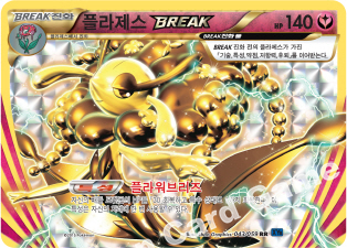 Florges BREAK 043 — Blue Shock (Korean Pokémon TCG card)