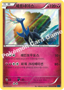 Xerneas 044 — Blue Shock (Korean Pokémon TCG card)