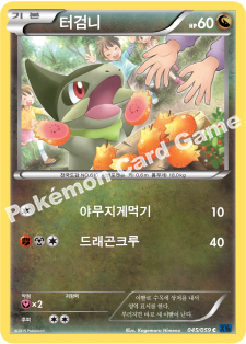 Axew 045 — Blue Shock (Korean Pokémon TCG card)