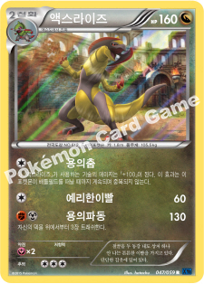 Haxorus 047 — Blue Shock (Korean Pokémon TCG card)