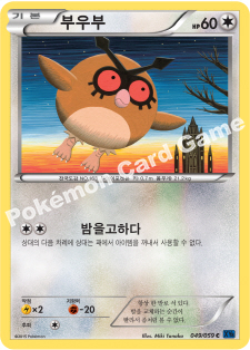 Hoothoot 049 — Blue Shock (Korean Pokémon TCG card)