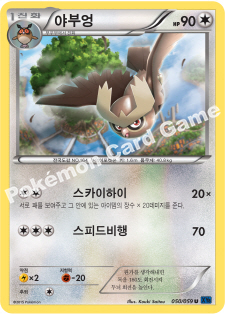 Noctowl 050 — Blue Shock (Korean Pokémon TCG card)