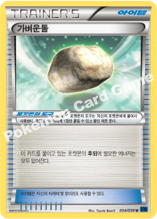Float Stone 054 — Blue Shock (Korean Pokémon TCG card)