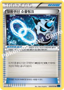 Glalie Spirit Link 055 — Blue Shock (Korean Pokémon TCG card)