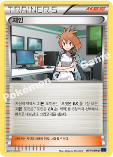 Brigette 057 — Blue Shock (Korean Pokémon TCG card)
