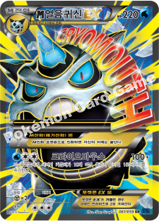 M Glalie EX 061 — Blue Shock (Korean Pokémon TCG card)