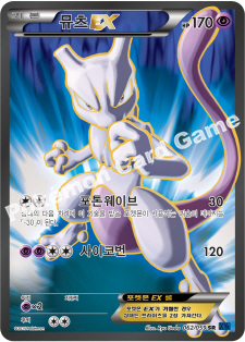Mewtwo EX 062 — Blue Shock (Korean Pokémon TCG card)