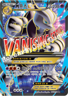 M Mewtwo  EX 063 — Blue Shock (Korean Pokémon TCG card)
