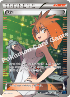 Brigette 064 — Blue Shock (Korean Pokémon TCG card)