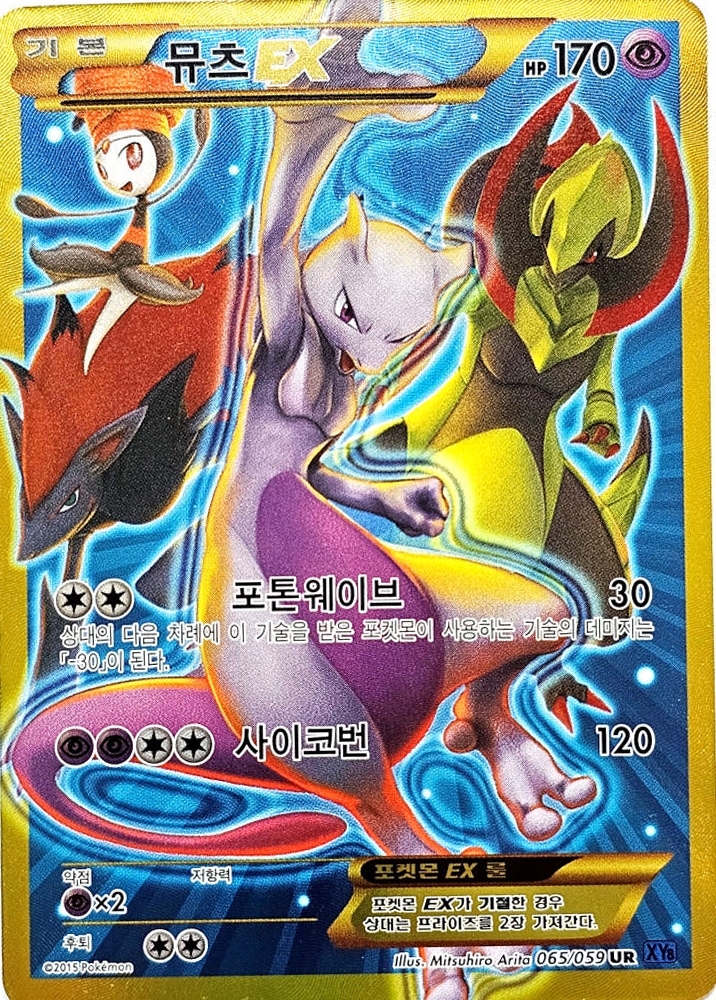 Mewtwo  EX 065/059 — Blue Shock (Korean Pokémon TCG card)