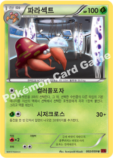 Parasect 002 — Red Flash (Korean Pokémon TCG card)